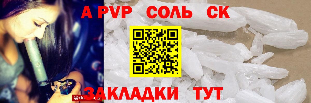 А ПВП  что такое   A PVP крисы CK  Alfa_PVP кристаллы  Барнаул  Alfa_PVP СК КРИС  Вход с VPN 
