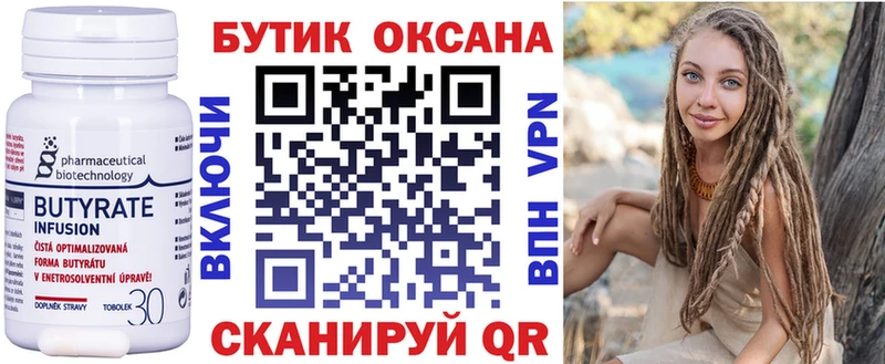БУТИРАТ BDO 33% купить закладку Барнаул
