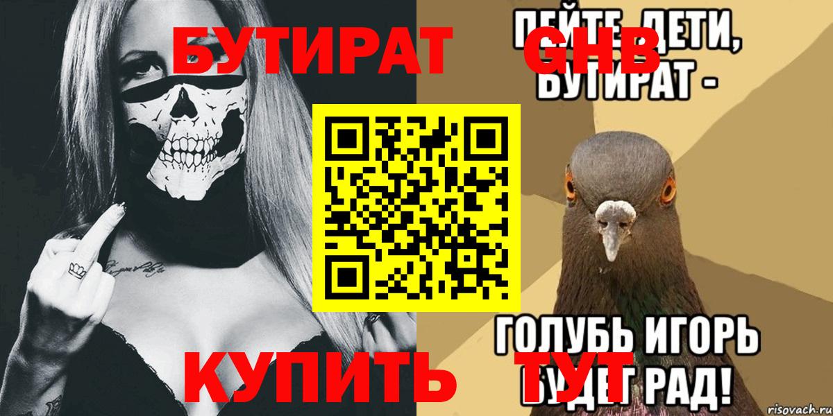БУТИРАТ жидкий экстази Барнаул