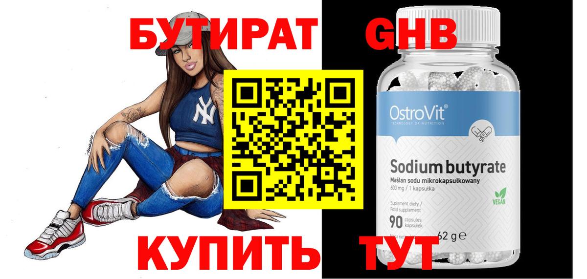 Бутират буратино Барнаул