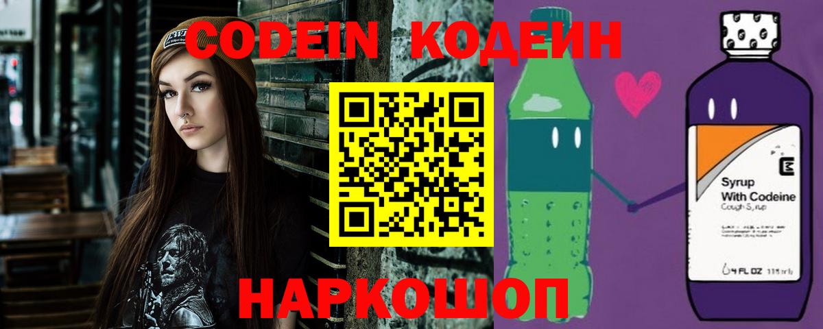Кодеиновый сироп Lean Purple Drank  Codein напиток Lean (лин)  Вход с VPN  Барнаул 