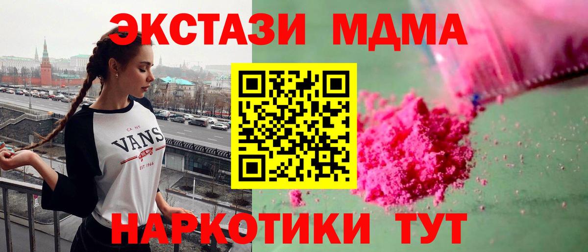 Барнаул  МДМА Molly  Вход с VPN  МДМА  МДМА кристаллы 