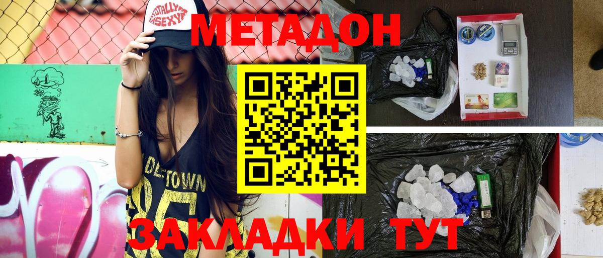 МЕТАДОН VHQ Барнаул