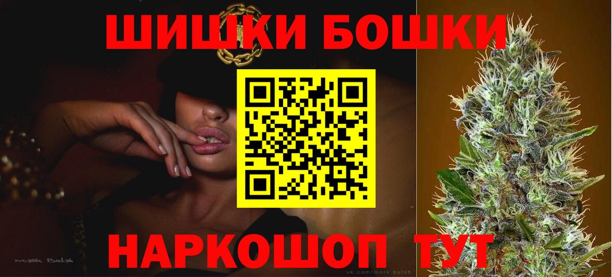 Бошки Шишки гибрид  Барнаул  Канабис White Widow 